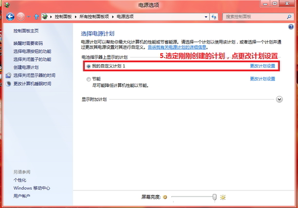 Window8中如何根据自己的实际需求详细设置电源方案