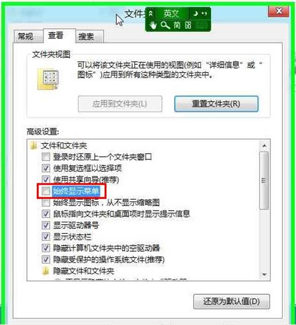 Windows8中如何在打开窗口时总是显示菜单栏