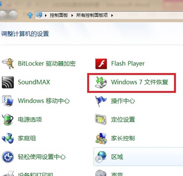 Windows8中如何创建系统映像