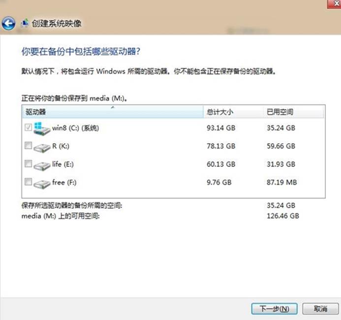 Windows8中如何创建系统映像