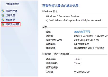 Windows8中如何调节视觉效果从而提高性能