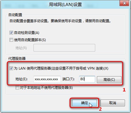 Windows8中如何设置LAN代理服务器