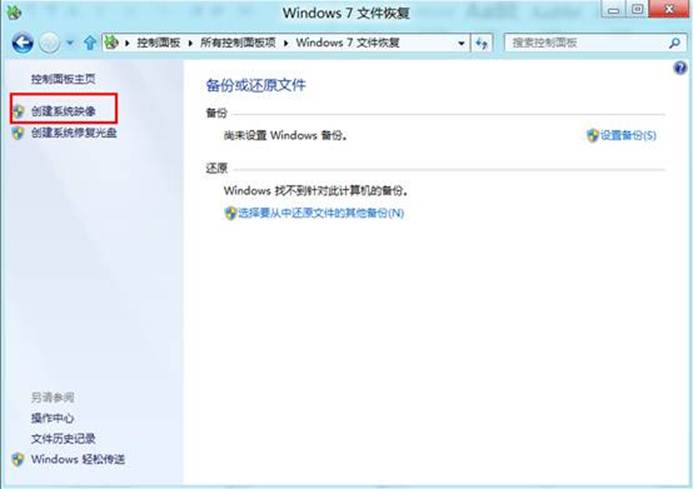 Windows8中如何进行系统备份