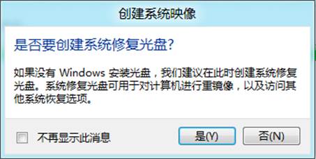 Windows8中如何进行系统备份