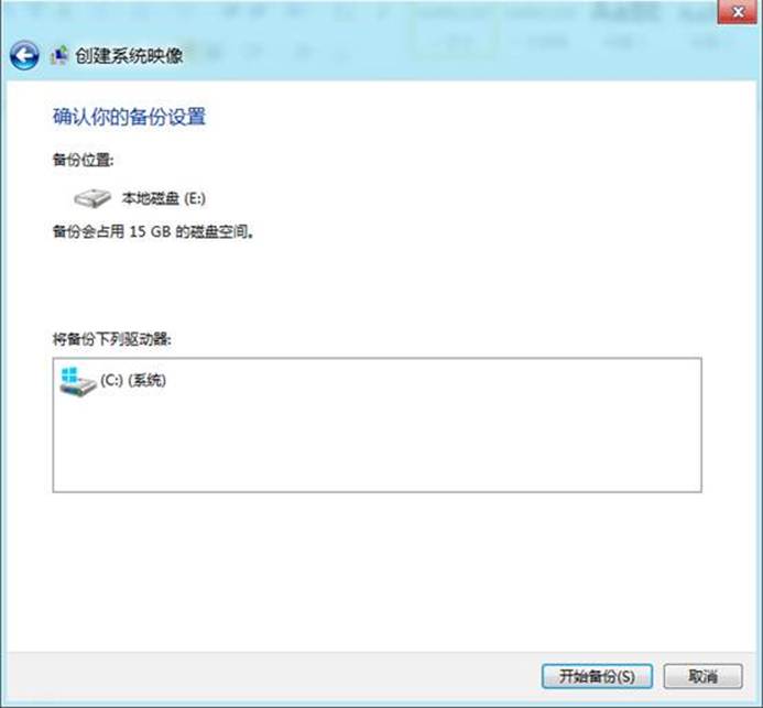 Windows8中如何进行系统备份