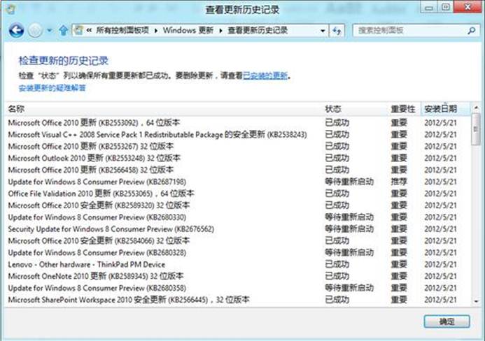 Windows8中如何查看系统更新历史记录