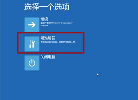 如何让Windows8在启动时按F8出现修复计算机选项