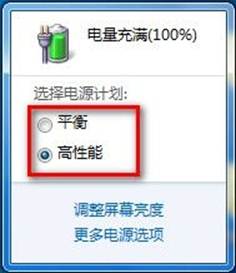 Windows8系统中如何选择电源计划