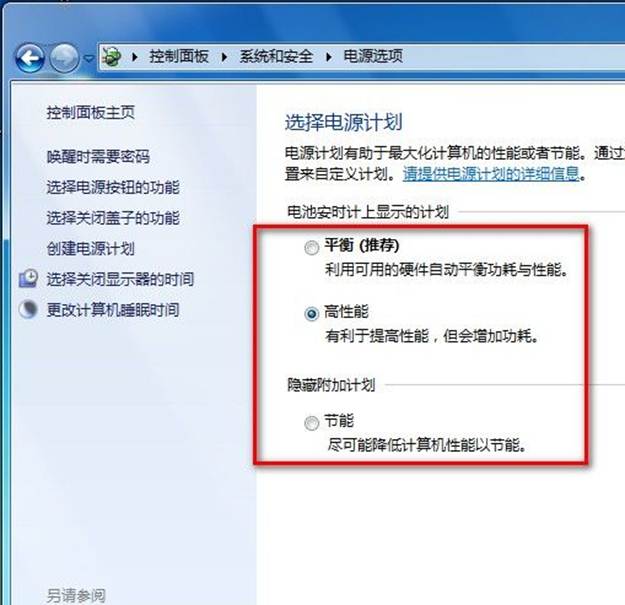 Windows8系统中如何选择电源计划