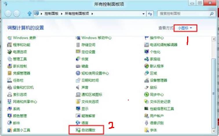 Windows8中如何启用或禁用系统自动播放