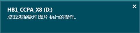 Windows8中如何启用或禁用系统自动播放