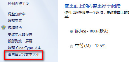Windows8中如何自定义界面文本大小