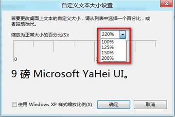 Windows8中如何自定义界面文本大小