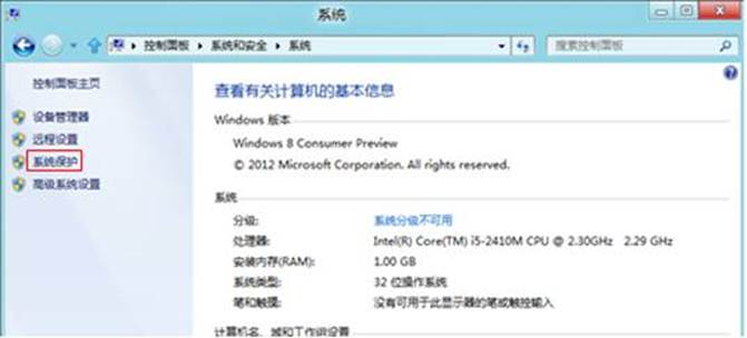 Windows8中如何查看还原点所占磁盘空间和设置最大可使用空间