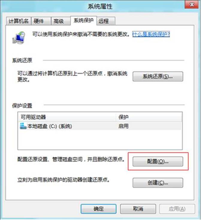 Windows8中如何查看还原点所占磁盘空间和设置最大可使用空间