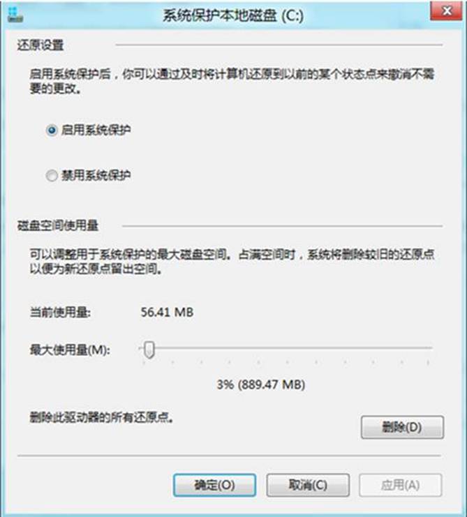 Windows8中如何查看还原点所占磁盘空间和设置最大可使用空间