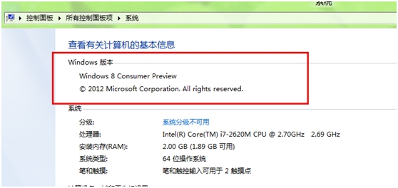 Windows8中如何查看系统版本