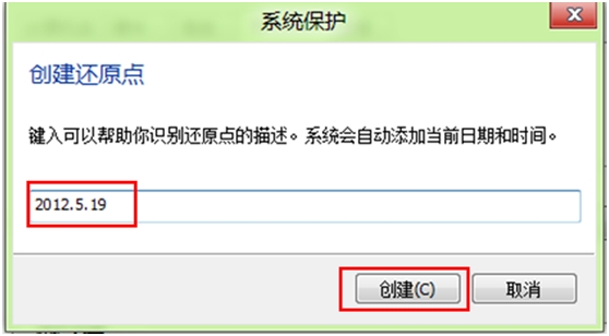 Windows8中如何创建还原点