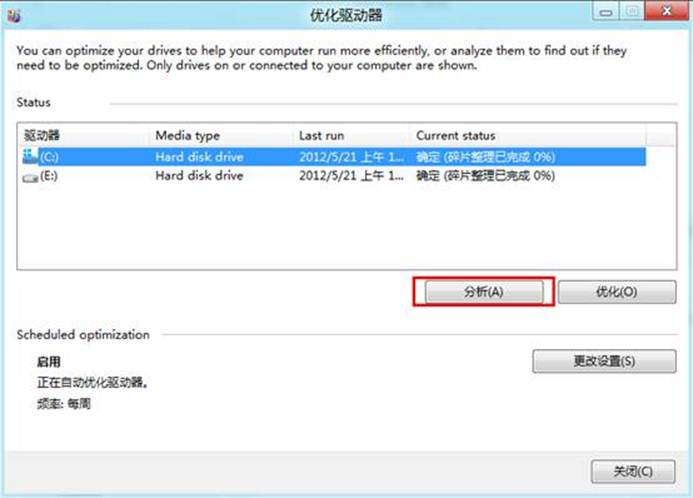 Windows8中如何对硬盘进行碎片整理