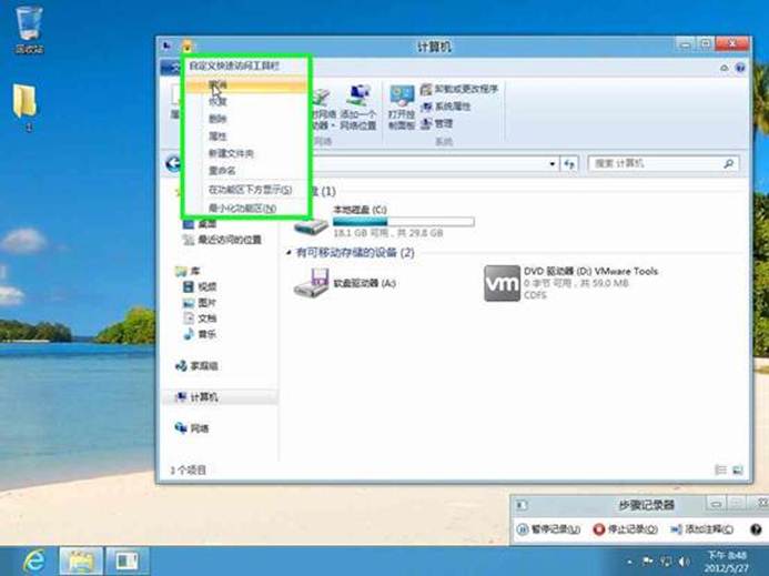 Windows8消费预览版资源管理器界面按钮功能区视图调整