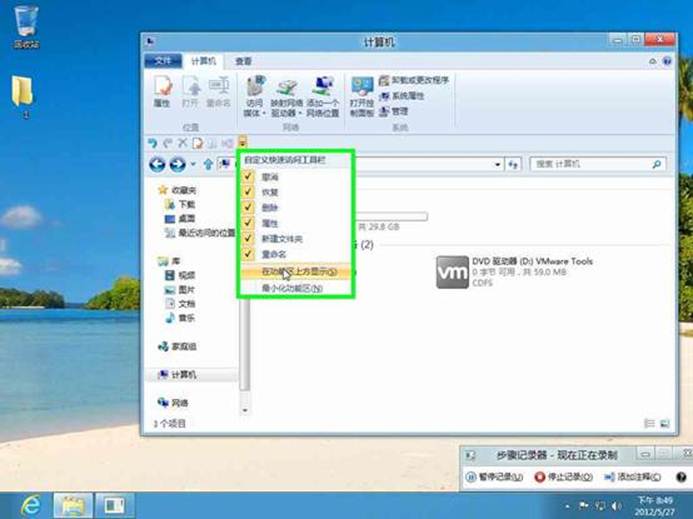 Windows8消费预览版资源管理器界面按钮功能区视图调整