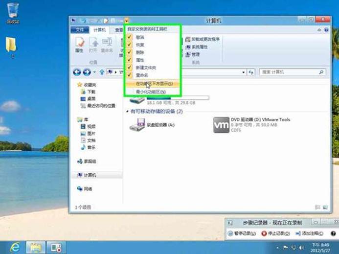 Windows8消费预览版资源管理器界面按钮功能区视图调整