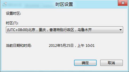 Win8如何更改时区