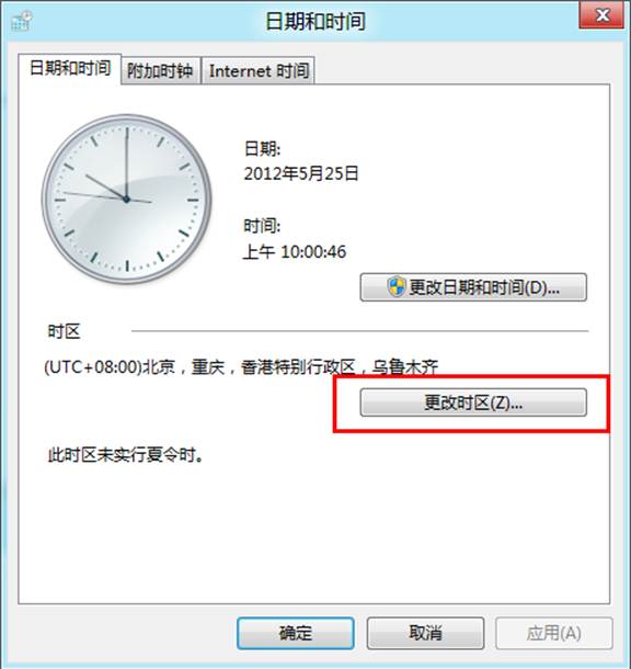 Win8如何更改时区