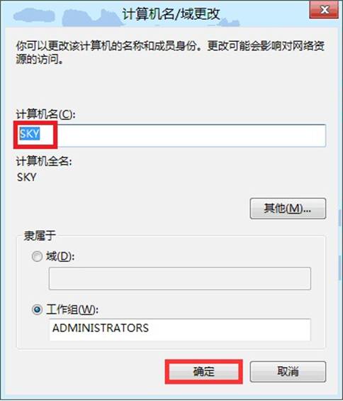 如何更改Windows8消费预览版中的计算机名称