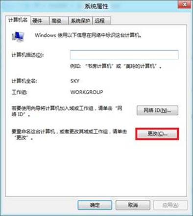 如何更改Windows8消费预览版中的计算机名称