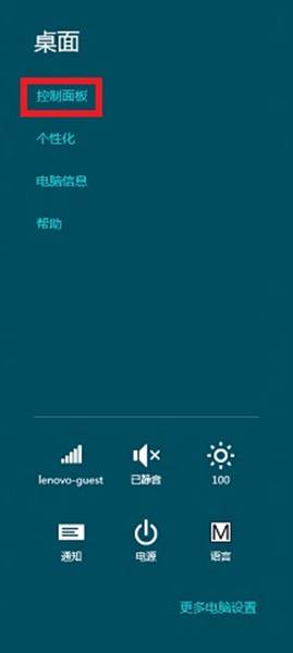 Win8如何打开“控制面板”