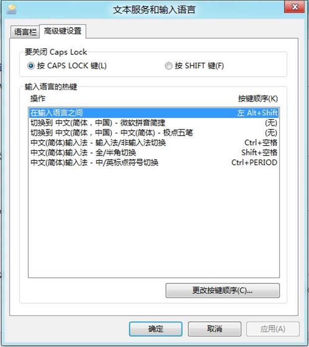 如何解决Windows8无法切换输入法的问题