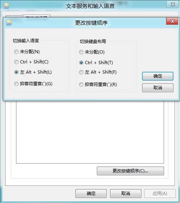 如何解决Windows8无法切换输入法的问题