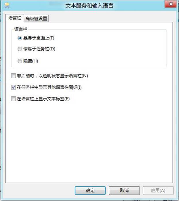 如何解决Windows8无法切换输入法的问题