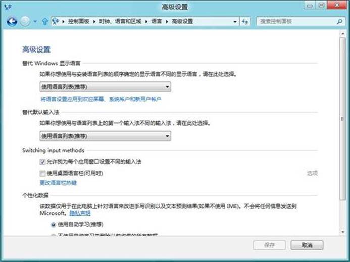 如何解决Windows8无法切换输入法的问题