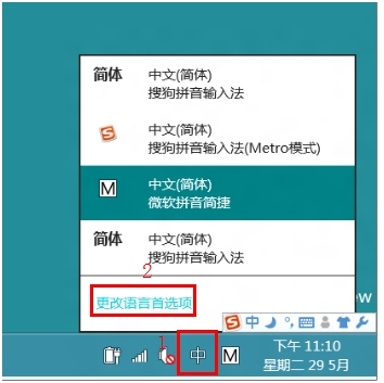 如何删除Windows8任务栏中的微软拼音输入法