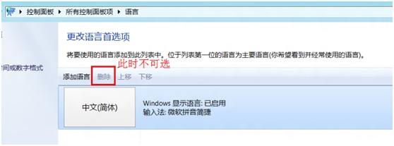 如何删除Windows8任务栏中的微软拼音输入法