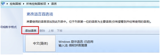 如何删除Windows8任务栏中的微软拼音输入法