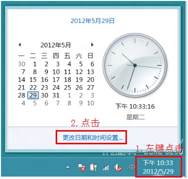 Windows8时间栏如何显示星期几