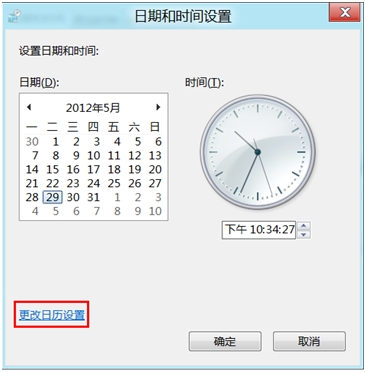 Windows8时间栏如何显示星期几