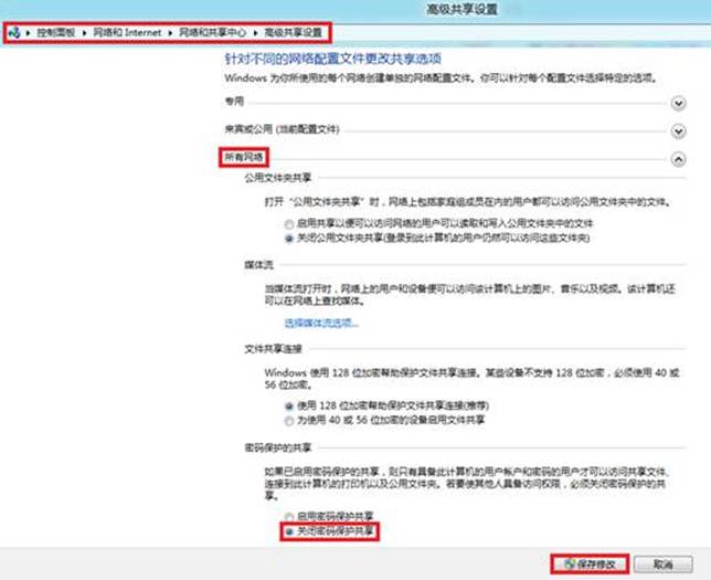 Windows8共享文件失败如何处理