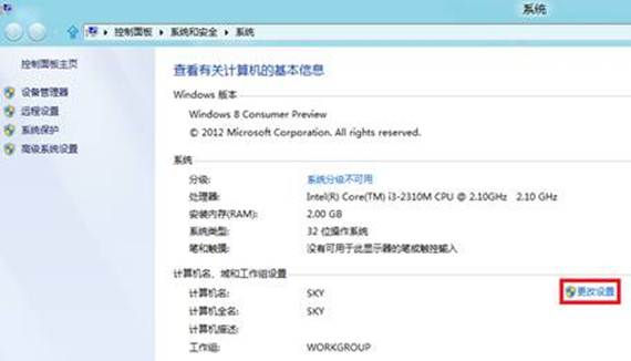 Windows8共享文件失败如何处理