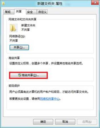 Windows8共享文件失败如何处理