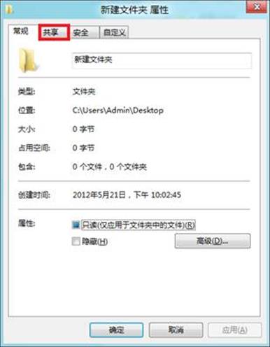 Windows8共享文件失败如何处理