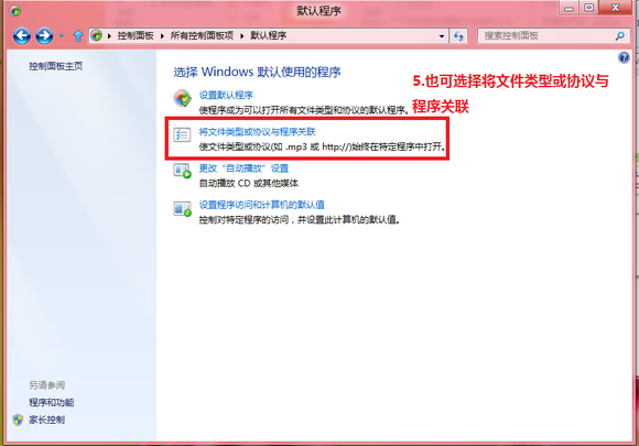 如何修改Windows8系统下的文件关联和打开方式