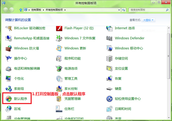 如何修改Windows8系统下的文件关联和打开方式