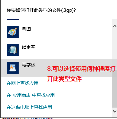 如何修改Windows8系统下的文件关联和打开方式