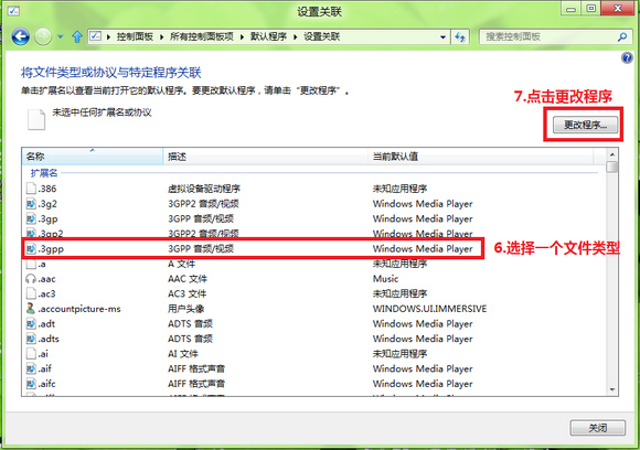 如何修改Windows8系统下的文件关联和打开方式