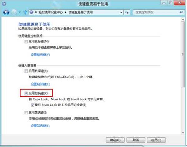 Windows8系统如何取消键盘提示音