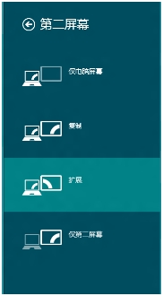 Windows8系统下进行外接显示设置